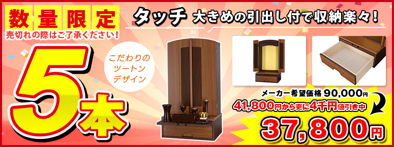 創価学会 コンパクト仏壇 タッチ