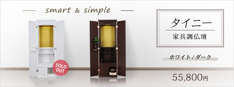 新創春 黒檀 枝桜 | 創価学会仏壇・仏具なら誓願堂へ